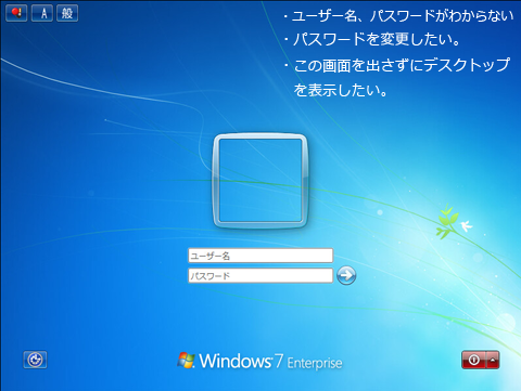 Windowsログイン画面