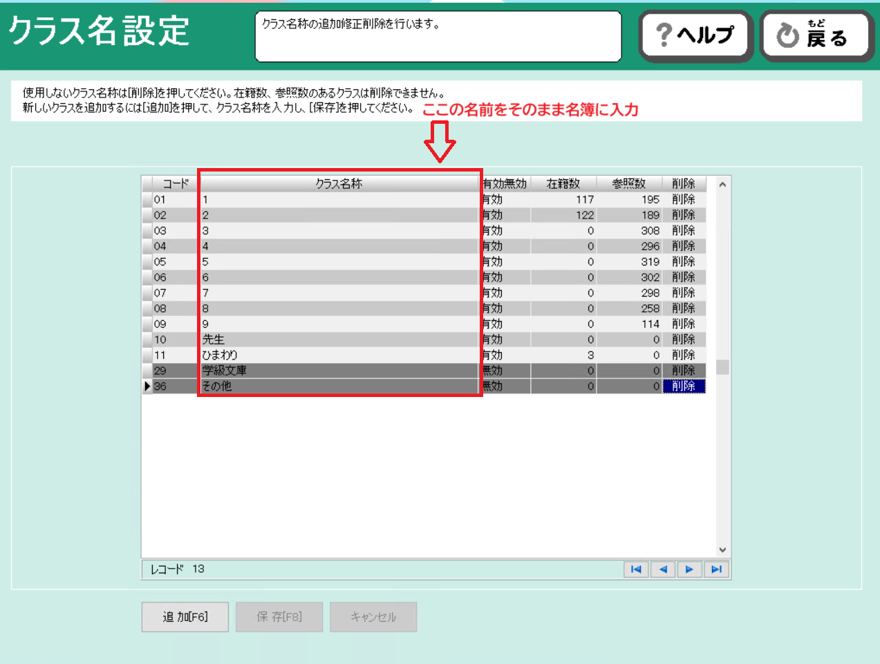 クラス名設定