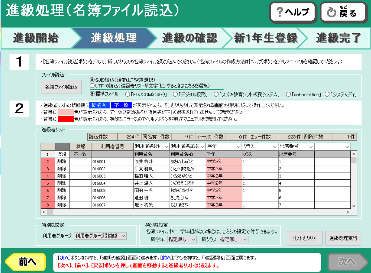 学年エラー①