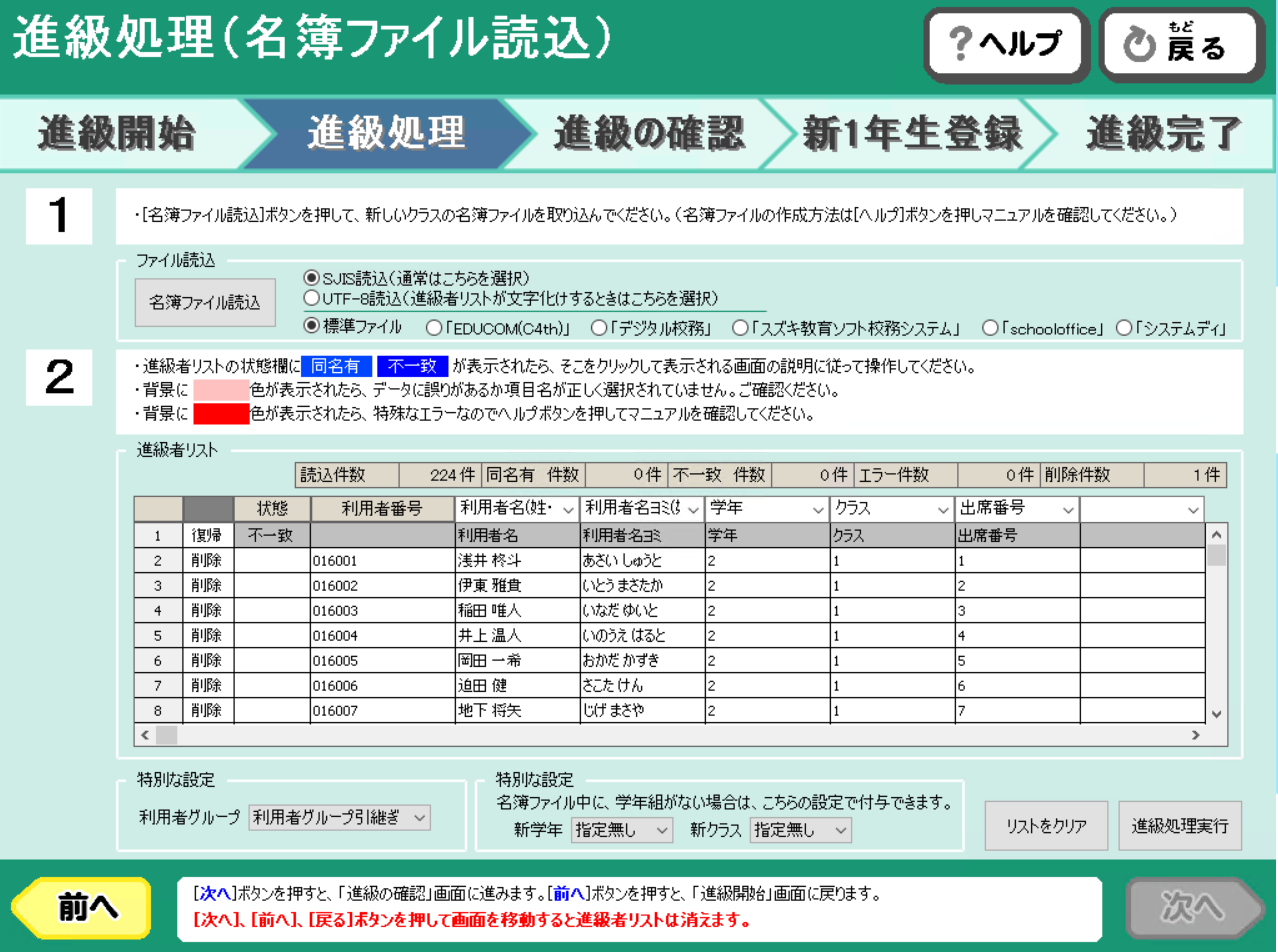 学年エラー②