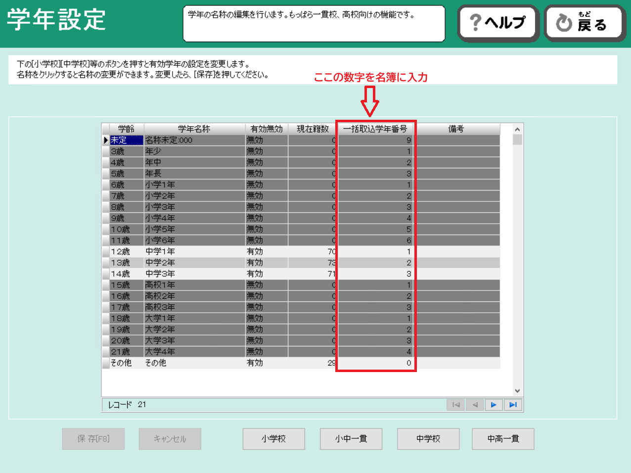 学年設定