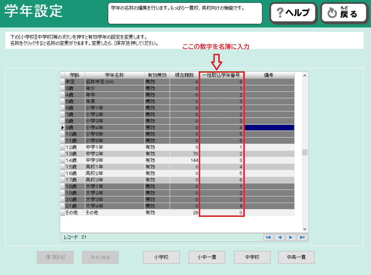 学年設定②